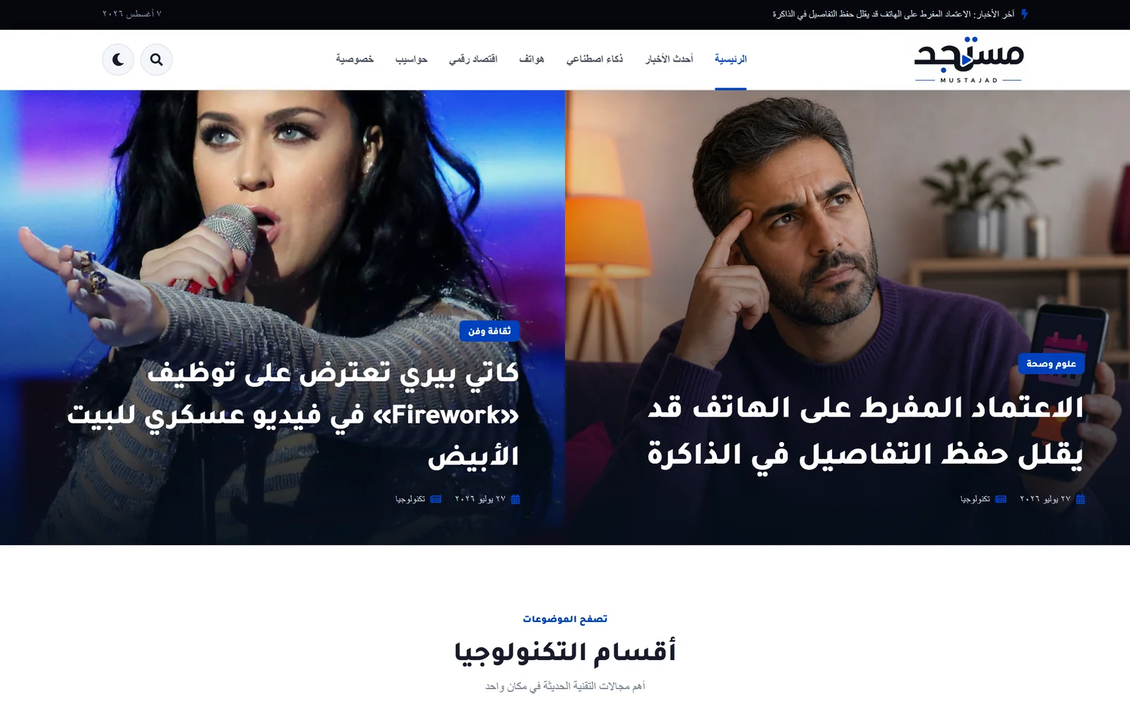 الصفحة الرئيسية لمستجد — موقع إخباري عربي